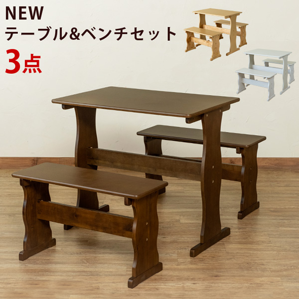 NEWテーブル&ベンチセット DBR/NA/WW