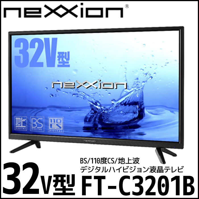 neXXion 32V型 BS／110度CS/地上波デジタル ハイビジョン液晶テレビ