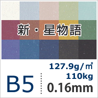 新 星物語 パウダー 127 9g 平米 B5サイズ 500枚 家電 Av Pc 株式会社 松本洋紙店 問屋 仕入れ 卸 卸売の専門 仕入れならnetsea