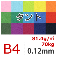 タント 「B-11」 81.4g/平米 B4サイズ：50枚