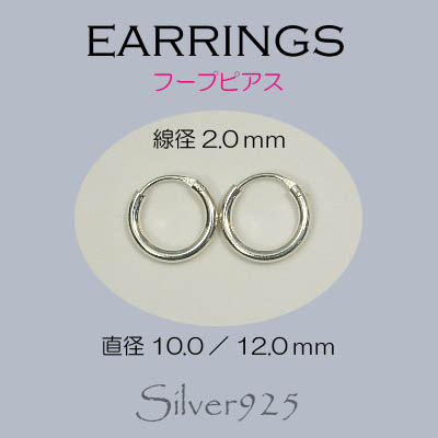ピアス / 6-20  ◆ Silver925 シルバー フープ リングピアス 線径2.0mm×２サイズ