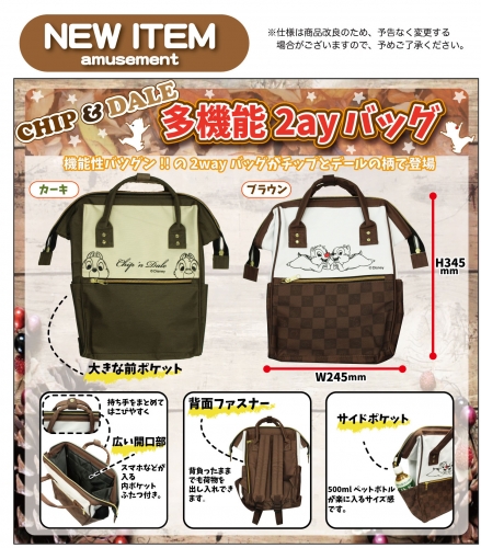 チップ デール多機能 2wayバッグ 雑貨 中部商事 株式会社 問屋 仕入れ 卸 卸売の専門 仕入れならnetsea