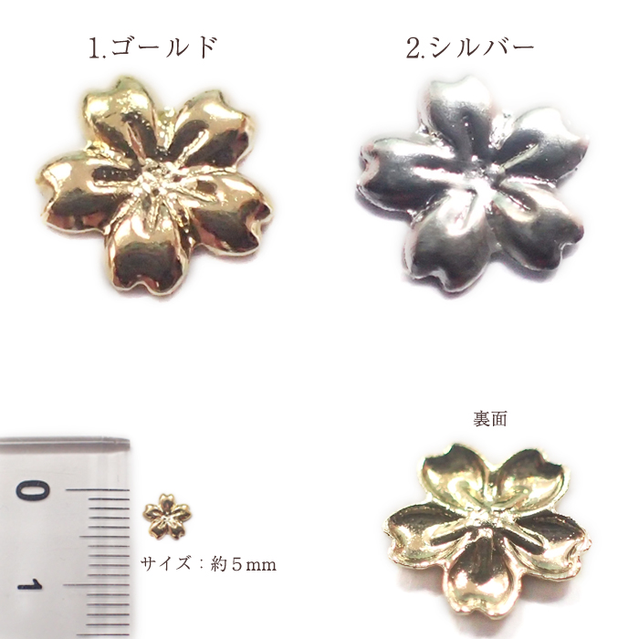 デコパーツ 桜 5mm 約100個 レジン メタルパーツ ネイル デコ 花 さくら フラワー 春 雑貨 パーツワールド Partsworld 問屋 仕入れ 卸 卸売の専門 仕入れならnetsea