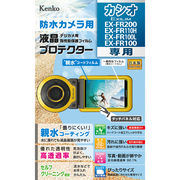 ケンコー・トキナー エキプロ 親水 カシオ EX-FR200/110H/100L/100用