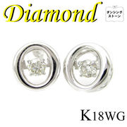 1-1808-03009 RDZ  ◆  K18 ホワイトゴールド ダイヤモンド ダンシングストーン 0.2ct ピアス