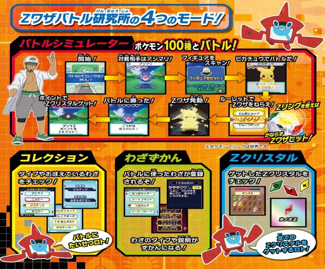 売り切れごめん】ポケットモンスター モンコレGET ロトムと
