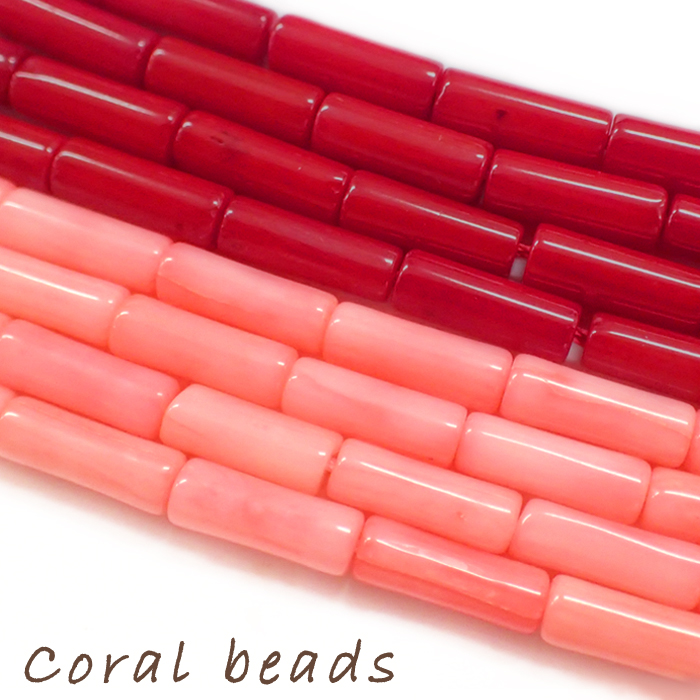 サンゴビーズ(染色) 円柱型【1】【全2色】コーラル 赤 真紅 ピンク 珊瑚 ビーズ