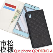 Qua phone QZ KYV44 DIGNO A 手帳型ケース キュアフォン ディグノA キュアホン スマホケース 携帯ケース