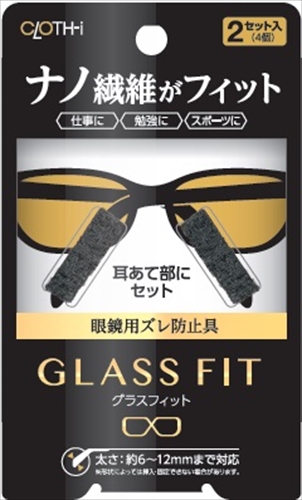 【販売終了】CLOTH-i（クロスアイ）　グラスフィット 【 ソフト９９ 】 【 眼鏡用 】