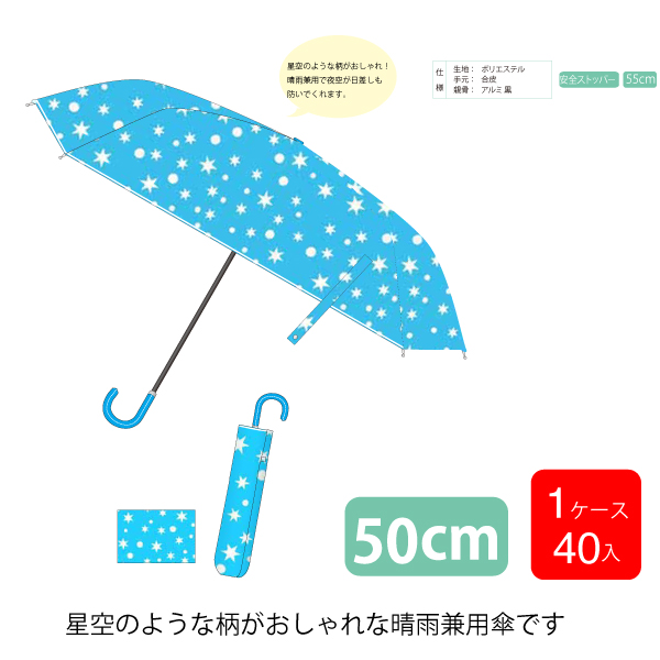 折りたたみ傘　晴雨兼用傘