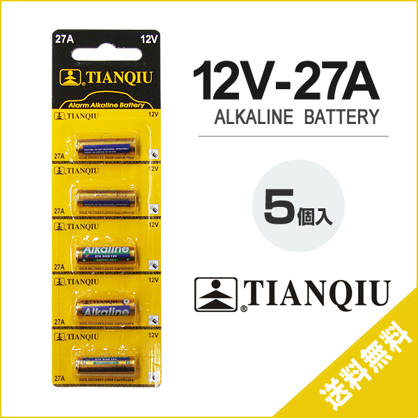 鮮度一番! 12V-27A 5個入り アルカリ乾電池 / アルカリ / 乾電池 / 12V / 27A