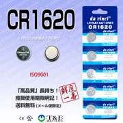 CR1620　ボタン電池 1シート（5個入り） ボタン電池・ リチウムボタン電池