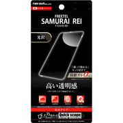 FREETEL SAMURAI REI　FTJ161B-REI液晶保護フィルム 指紋防止 光沢【FREETEL SAMURAI REI FTJ161B-REI】