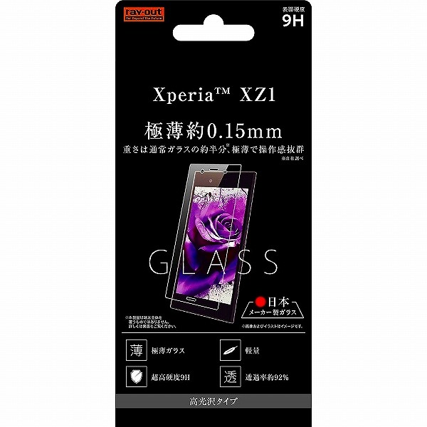 Xperia XZ1 ガラスフィルム 9H 光沢 0.15mm