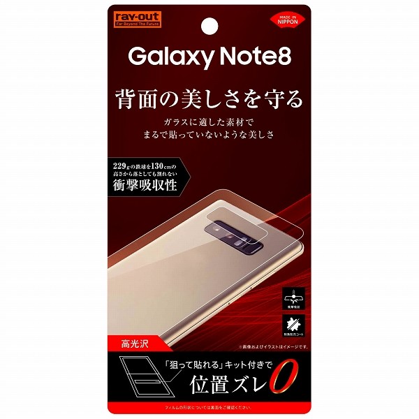 Galaxy Note8 背面保護フィルム TPU 光沢 衝撃吸収