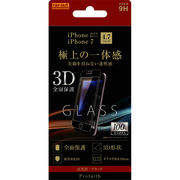 iPhone 8/7 ガラス 3D 9H 全面保護 光沢/ブラック