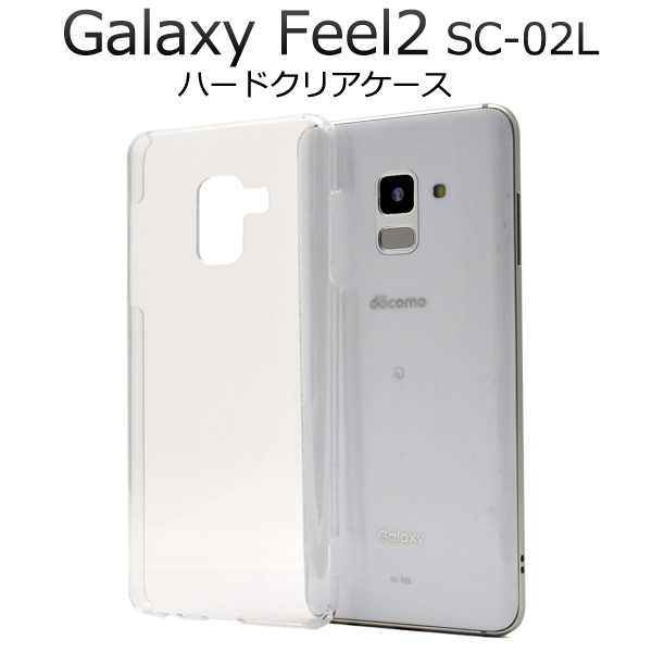 ハンドメイド 素材 オリジナル ケース 印刷 Galaxy Feel2 SC-02L ハードケース シンプル かわいい オシャレ