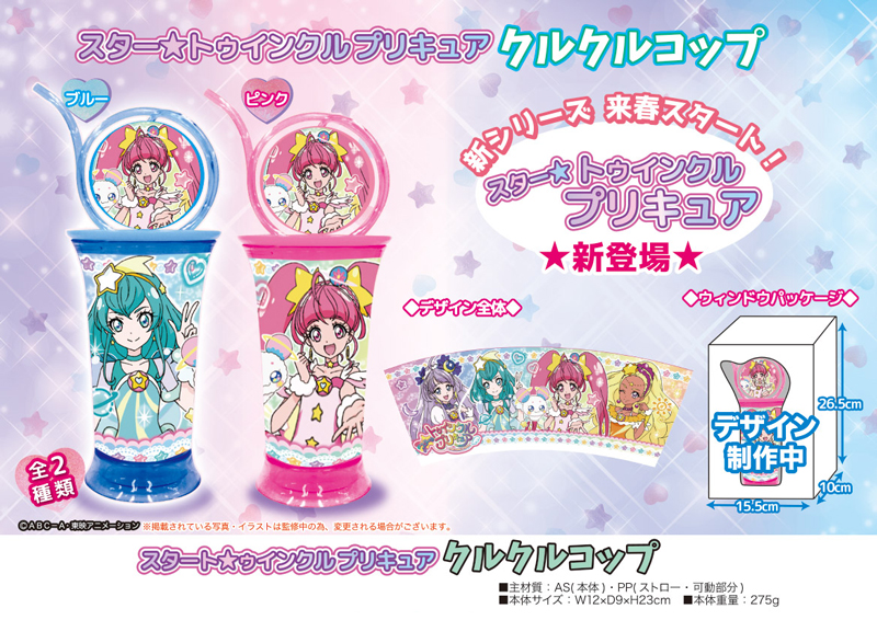 スター トゥインクルプリキュア クルクルコップ 株式会社 トコトコ 問屋 仕入れ 卸 卸売の専門 仕入れならnetsea