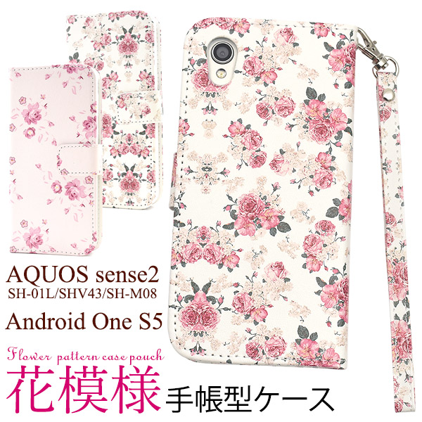 2019 春夏新作 花柄 手帳型ケース AQUOS sense2 SH-01L SHV43 SH-M08 Android One S5 スマホケース