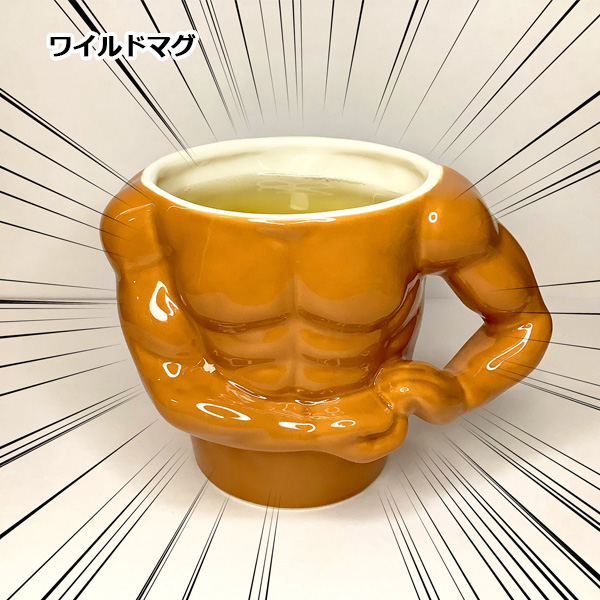 ワイルドマグ パワーマグ | おもしろ食器 ワイルド 筋肉 マグカップ