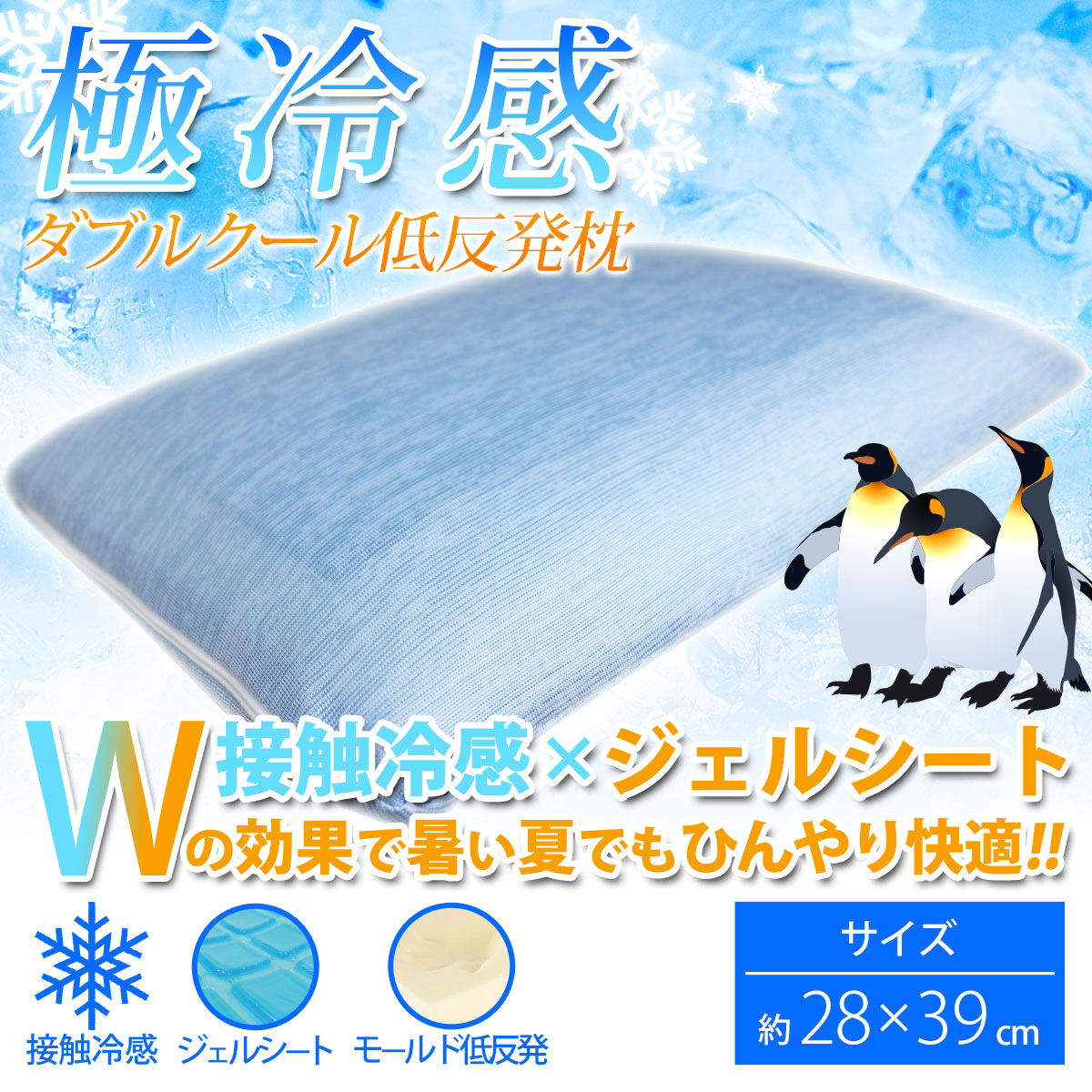 [廃盤] 極冷感 ダブルクール 低反発枕 サックス 約28X39cm