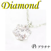 1-1812-03003 RDS ◆ Pt900 プラチナ プチ ペンダント＆ネックレス ダイヤモンド 0.10ct