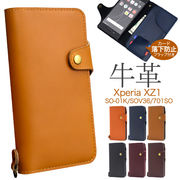 手帳型ケース 手帳型 Xperia XZ1 SO-01K/SOV36/701SO ハードケース 牛革 エクスペリア 高級 大人 人気