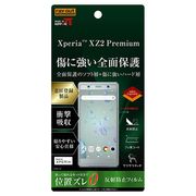 Xperia　XZ2 Premium 液晶保護フィルム TPU PET 反射防止 フルカバー