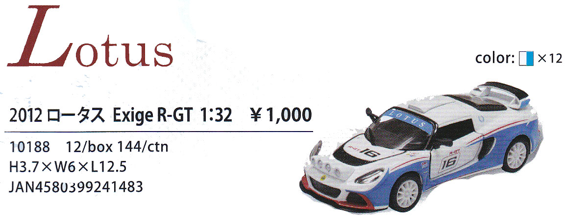 Kinsmart/キンスマート社製 2013ロータス　Exige R-GT 1:32