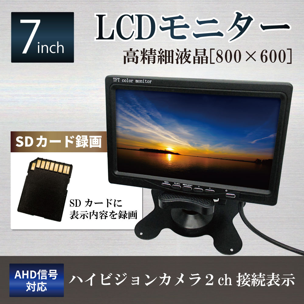 録画機能付き Lcdディスプレイ 7inch 家電 Av Pc 株式会社 ブロードウォッチ 問屋 仕入れ 卸 卸売の専門 仕入れならnetsea