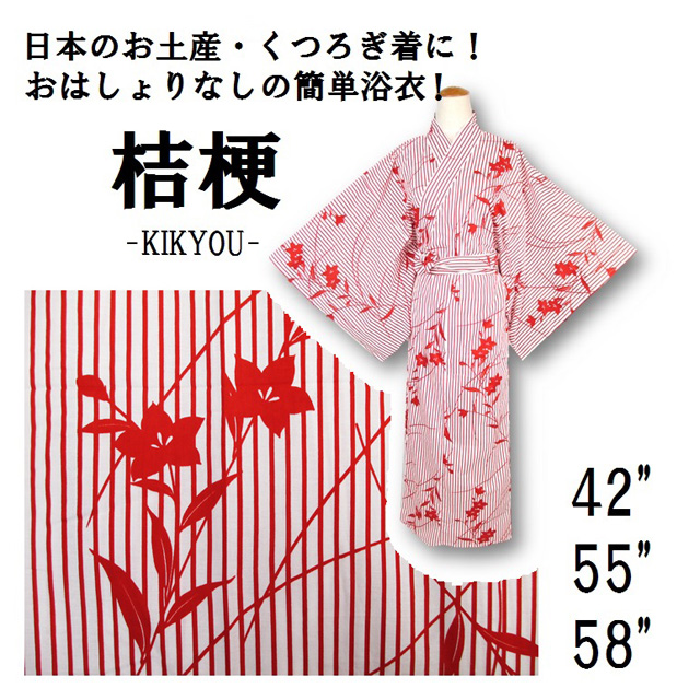 【日本製】「桔梗」の花にストライプの入った浴衣/ゆかた　白地に赤柄