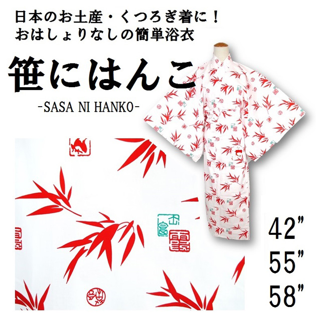 【日本製】「笹にはんこ」柄婦人浴衣/ゆかた　白地に赤柄