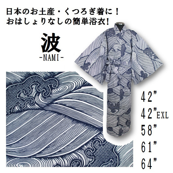 【日本製】日本海を彷彿させる「波」のデザインが粋な浴衣/ゆかた　白地に紺柄