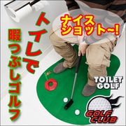 トイレで暇つぶしゴルフ