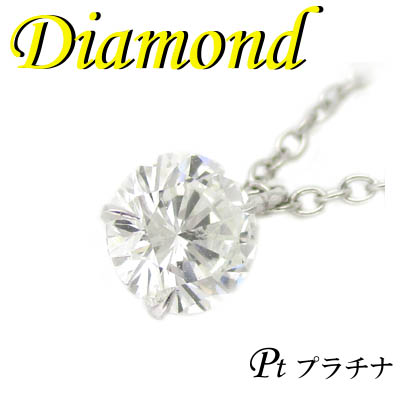 1-1903-02016 GDG ◆ Pt プラチナ プチ ペンダント＆ネックレス ダイヤモンド 0.535ct