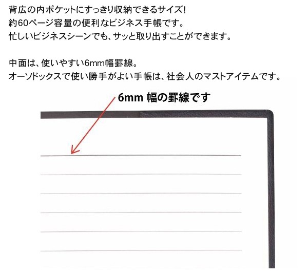 手帳型ノート 60ページ 薄型 ビジネス ポケットサイズ 罫線6mm幅 メモ帳 数量限定 ビジネス手帳mo 店舗用品 事務用品 株式会社 ライズジャパン 問屋 仕入れ 卸 卸売の専門 仕入れならnetsea