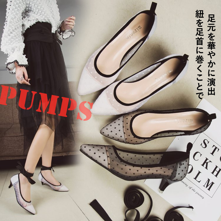 【海外買付】2019春レディース シアーレースパンプス ドット柄 ポインテッドトウパンプス 紐を足首に巻く