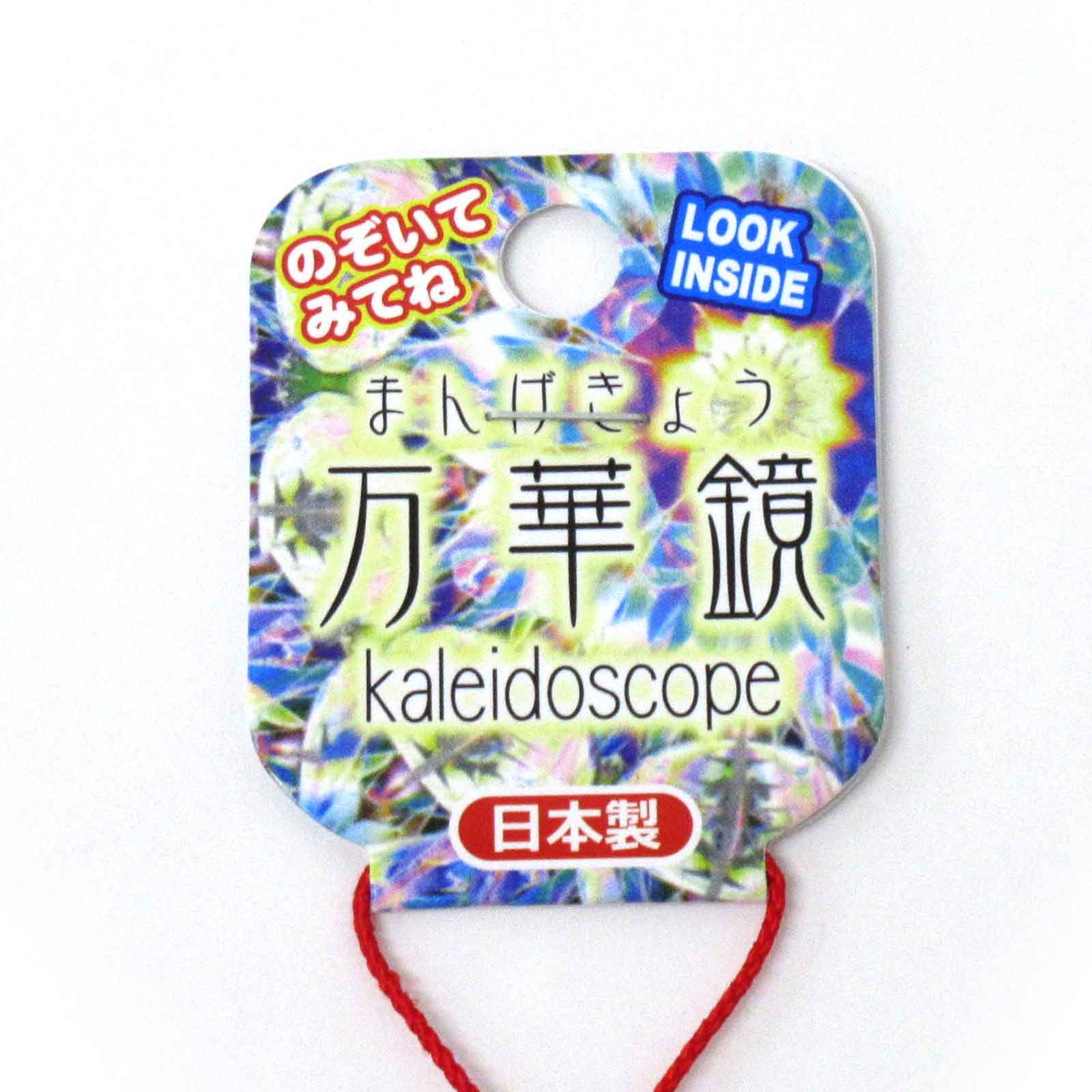 和雑貨・和土産＞＜雑貨・ストラップ＞日本製 万華鏡 根付ストラップ