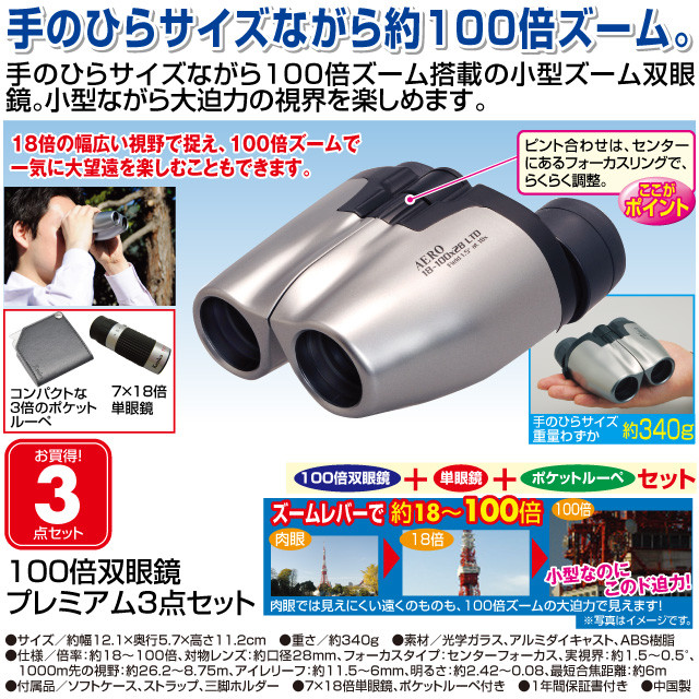 100倍双眼鏡プレミアム3点セットシルバー 株式会社 ファミリー ライフ 問屋 仕入れ 卸 卸売の専門 仕入れならnetsea