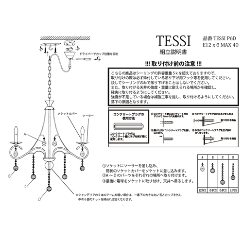 LED対応 E12/40W水雷型】クリスタルガラス シャンデリア TESSI