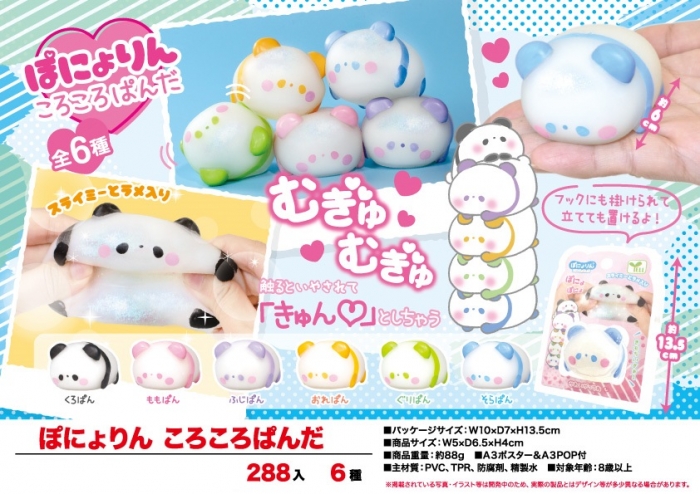 ぽにょりん ころころぱんだ 雑貨 中部商事 株式会社 問屋 仕入れ 卸 卸売の専門 仕入れならnetsea