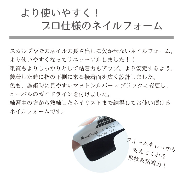 新発売】ノーネイルノーライフ アクリリックシステム ネイルフォーム 50枚＆500枚 美容・健康 株式会社 佐々木商店 |  問屋・仕入れ・卸・卸売の専門【仕入れならNETSEA】