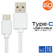 スマホ 充電ケーブル 素材 アイテム USB Type-C タイプC ケーブル データ通信 急速充電 シンプル おしゃれ