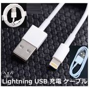 定形外 ライトニング 急速充電 データ転送 1m apple Lightning USB ケーブル在庫有 純正品質