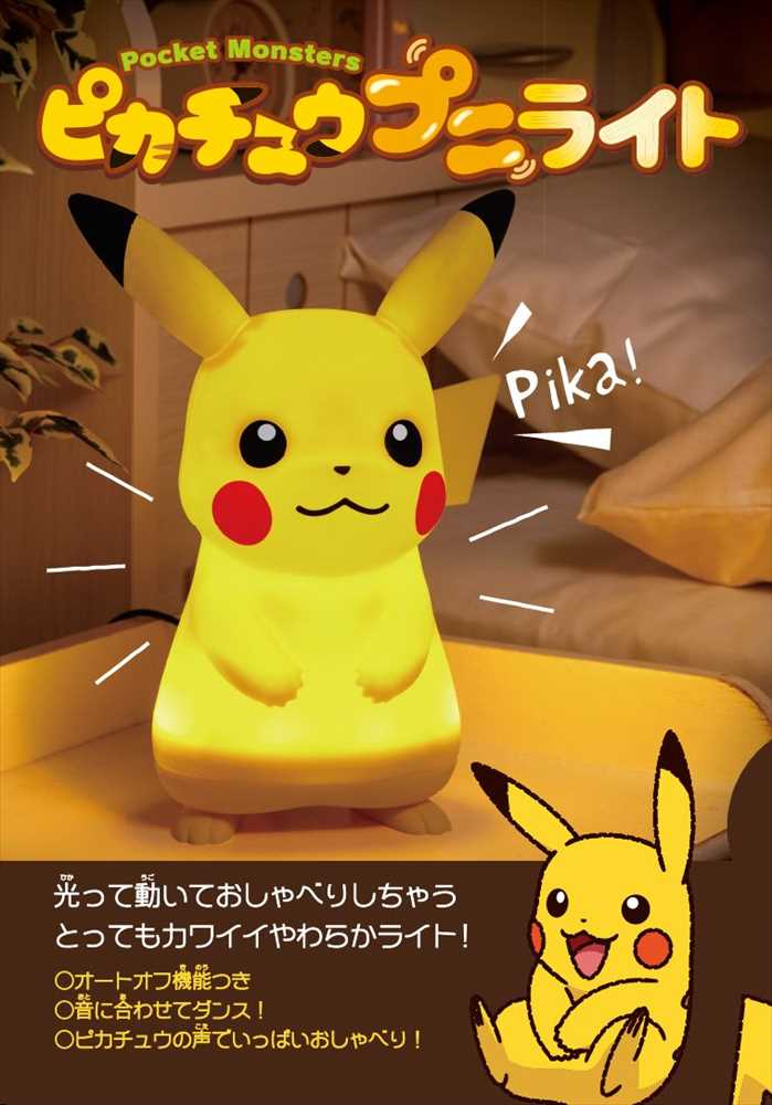 【取り寄せ品】ピカチュウプニライト