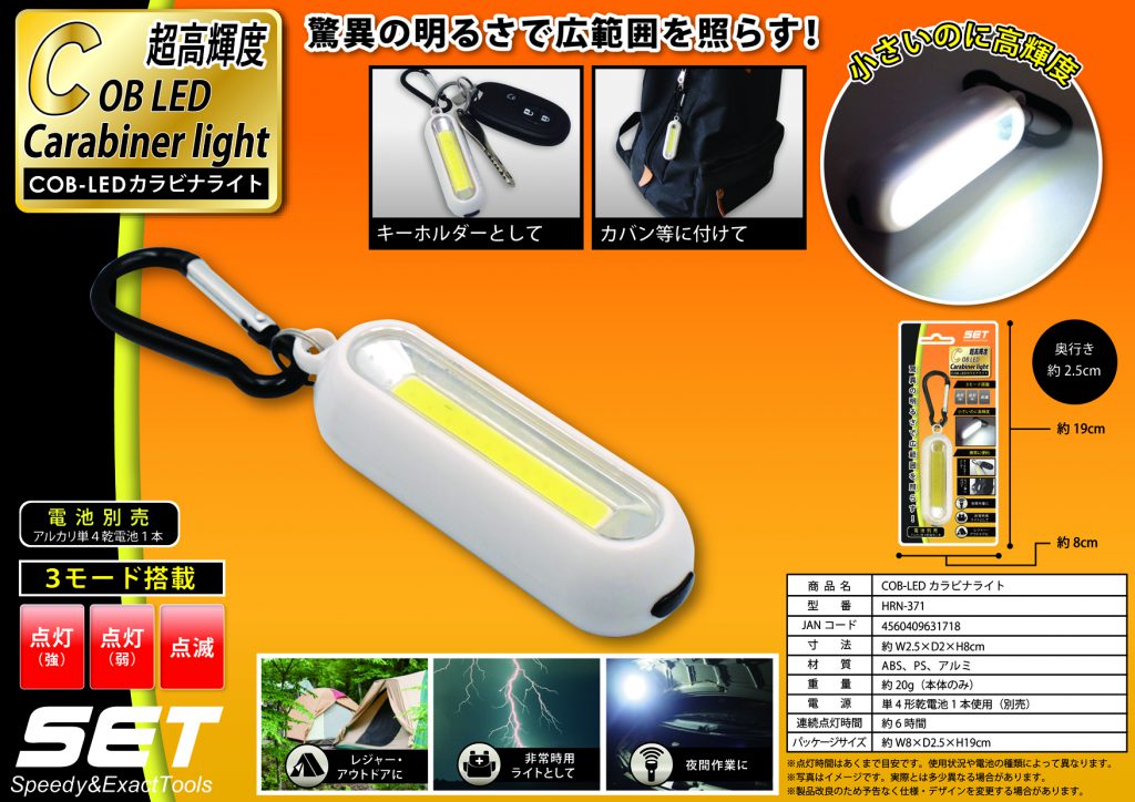 防災グッズ」COB型LEDカラビナライト 株式会社 トコトコ 問屋・仕入れ