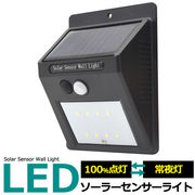 自動点灯 ソーラー充電 防水設計 ソーラーセンサー LEDライト 簡単設置 ソーラーライト 防災 災害 防犯