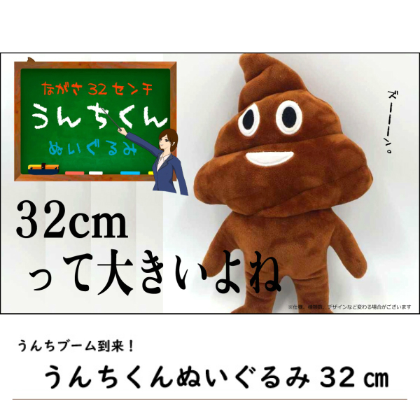 うんちくんぬいぐるみ 雑貨 有限会社 ステップス 問屋 仕入れ 卸 卸売の専門 仕入れならnetsea