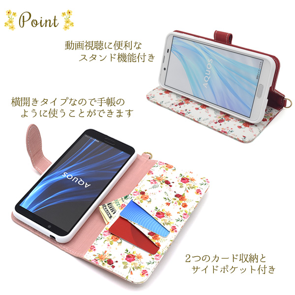 花柄 スマホケース 手帳型 AQUOS sense2 SH-01L SHV43 SH-M08 Android