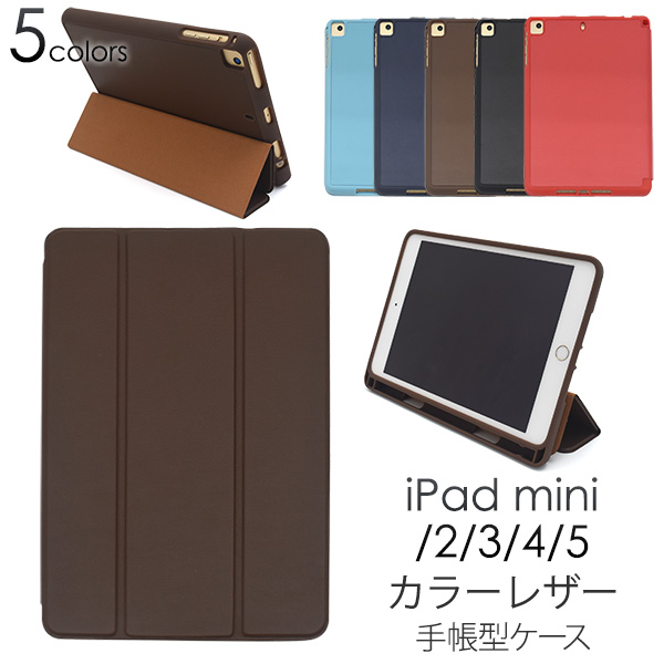 iPad mini 2 3 4 5 ケース カバー レザー バックカバー アイパッドミニ4 アイパッドミニ5 ipadminiケース